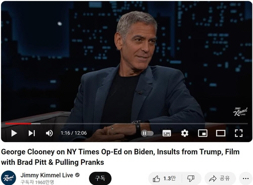 17일(현지시간) TV 토크쇼 '지미 키멀 라이브' 출연한 배우 조지 클루니['지미 키멀 라이브'(Jimmy Kimmel Live!) 유튜브 채널 캡처]